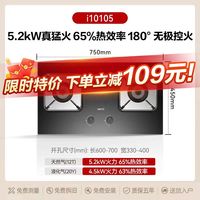 华帝 i10105 嵌入式燃气灶 5.2kW+65%热效率