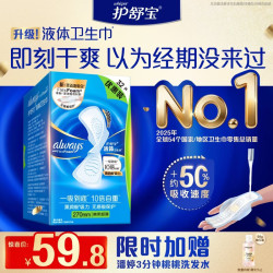 护舒宝 未来感·极护液体敏感肌系列 卫生巾量多日用270mm 32片