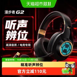 漫步者 G2高清版头戴式耳机台式电脑有线带麦克风fps游戏电竞专用