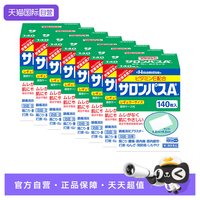 久光制药 日本久光制药撒隆巴斯镇痛贴肌肉肩膀酸痛扭伤140贴*8盒