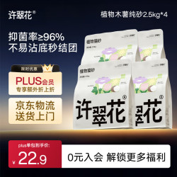 许翠花 不粘底 猫砂  2.5kg*4包
