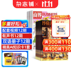 《好奇号》全年12期 +《商界少年》全年12期 