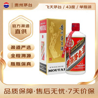 茅台 飞天茅台酒43度 酱香型白酒 贵州名酒送礼宴请 年份随机 43度 500mL 1瓶