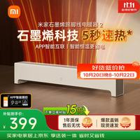 米家 TJXDNQ01ZM 踢脚线电暖器 白色