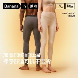 蕉内 九代热皮503+++保暖裤抗静电抗菌秋裤男女士打底