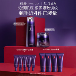 羽西 紫曜精华水150ml+胜肽霜50ml（赠精华7.5ml×5+洁面乳30ml×4）