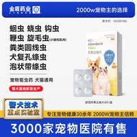 金盾药业 金盾诺信芬苯达唑奥芬达唑猫咪狗狗体内外驱虫药非泼罗尼打虫药