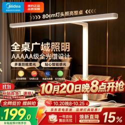 美的 AAAAA级智能护眼学习灯具儿童阅读灯书房读写台灯送礼
