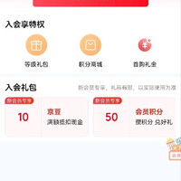 axe入会10京豆