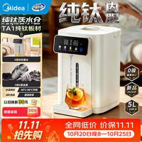 美的 小魔方电热水瓶 电水瓶 5L 纯钛电热水瓶（赠送养生壶）
