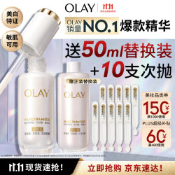 玉兰油 水感透白系列 抗糖美白 面部精华  50ml