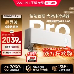 华凌 双排神机35HE1ⅡPro超一级大1.5匹冷暖变频卧室壁挂式空调