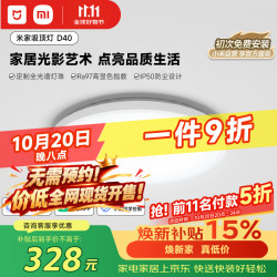 米家 D40 小爱智能语音控制 45W 圆形吸顶灯