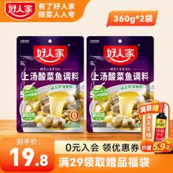 好人家 上汤酸菜鱼调料 360g*2袋