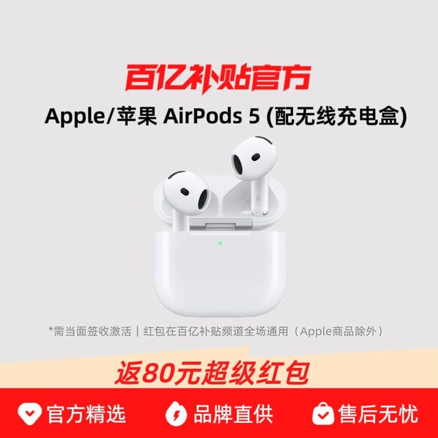 88VIP、今日必买：苹果 AirPods 5 主动降噪2026年新款