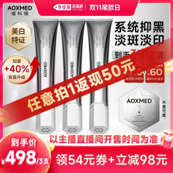 AOXMED 传明酸淡斑精华 美白淡斑