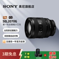 索尼 FE 20-70mm F4 G新一代小三元 超广角标准变焦G镜头SEL2070G