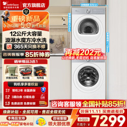 小天鹅 洗烘套装 滚筒洗衣机全自动+热泵烘干机 12洗12烘K20W+K20W