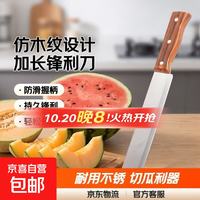 不锈钢水果刀具家用厨房家用锋利加长大号刀专用商用分切刀耐用 仿木纹长款瓜果刀