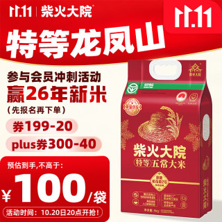 柴火大院 新米 绿色特等五常大米 原粮稻花香2号5kg(龙凤山产区 东北大米) 「龙凤山产区」绿色特等五常大米