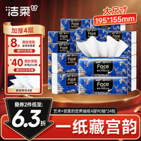 洁柔 抽纸 艺术×宫里的世界 4层90抽*24包