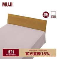 無印良品 MUJI 水洗棉床单 烟熏紫色 220*260cm