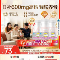 钙尔奇 铂金液体钙120粒*3 男女士中老年钙片 补钙维生素D维生素k2