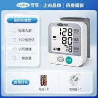 移动端：可孚 电子手腕式血压测量仪家用高精准充电腕式血压计测试仪测量表
