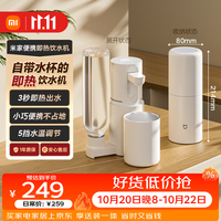 米家 便携式 即热式饮水机