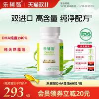 life's DHA 乐辅智纯净天然藻油新西兰真进口 60粒