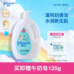 强生 婴儿牛奶沐浴露宝宝儿童洗澡温和洁净滋润官方旗舰店正品成人