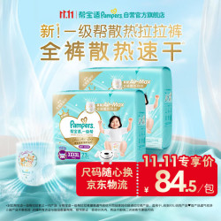 帮宝适 新一级帮拉拉裤4XL46超薄透气速干婴儿尿不湿尿裤