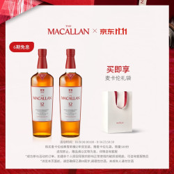 麦卡伦 12年雪莉桶单一麦芽威士忌 700ml