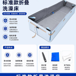 老人护理洗澡床家用折叠洗澡床卧床瘫痪失能人养老院医院助浴神器