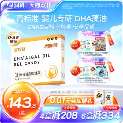 润科 宝得聪 婴童DHA藻油凝胶糖果 1盒/0.43g×60颗