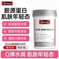 移动端：swisse胶原蛋白肽正品官方旗舰店紧致肌肤美白口服嫩肤官方液态饮