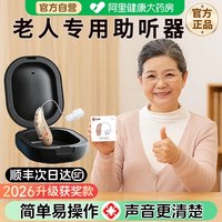 移动端、88VIP：仁和助听器老人老年人耳聋耳背老年隐形式年轻人高端耳机