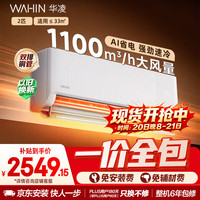 华凌 空调 省电神机2匹一级能效 外机双排纯铜管变频挂机补贴KFR-50GW/N8HA1Ⅲ