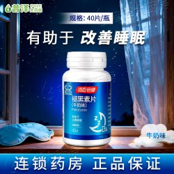 汤臣倍健 褪黑素片60片具有改善睡眠保健功能牛奶味40片