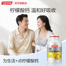 汤臣倍健 柠檬酸钙维生素D3K2片