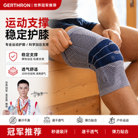 GERTHRON 德国运动护膝篮球跑步羽毛球护膝盖半月板韧带损伤防护关节护 银钛灰