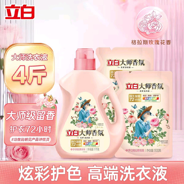 88VIP：立白 大师香氛洗衣液 梦幻格拉斯玫瑰 1kg*1瓶+500g*2袋