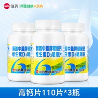 移动端：新盖中盖 碳酸钙维生素D3咀嚼片330片钙片中老年男女通用成人