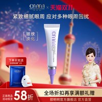 郑明明 CMM郑明明波尔多修纹紧致眼霜保湿抗皱紧致改善细纹官方旗舰正品