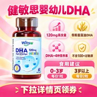 移动端：witsBB dha婴幼儿专用dha藻油一岁以上2岁宝宝3岁witsbb新生儿