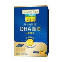 移动端：爷爷的农场 DHA藻油核桃油20粒无糖爆珠儿童送婴幼儿宝宝辅食谱