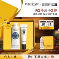 88VIP：欧舒丹 乳木果护手霜润唇膏套装
