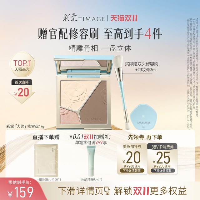 移动端：彩棠 浮光掠影修容盘 16g
