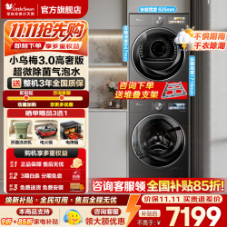 小天鹅 洗烘套装 热泵烘干机小乌梅3.0高奢版|12洗12烘VE40+VE40