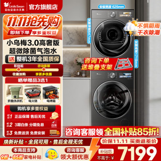 小天鹅 洗烘套装 热泵烘干机小乌梅3.0高奢版|12洗12烘VE40+VE40
